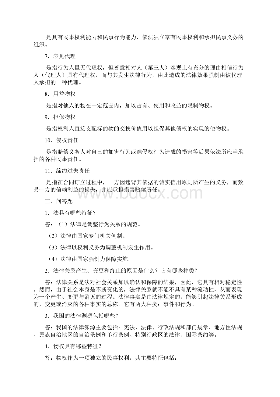 经济法律基础作业含答案仅供参考.docx_第3页