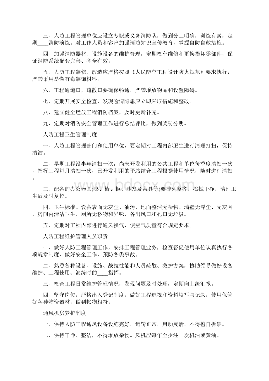 人防工程管理制度范文4篇Word下载.docx_第2页