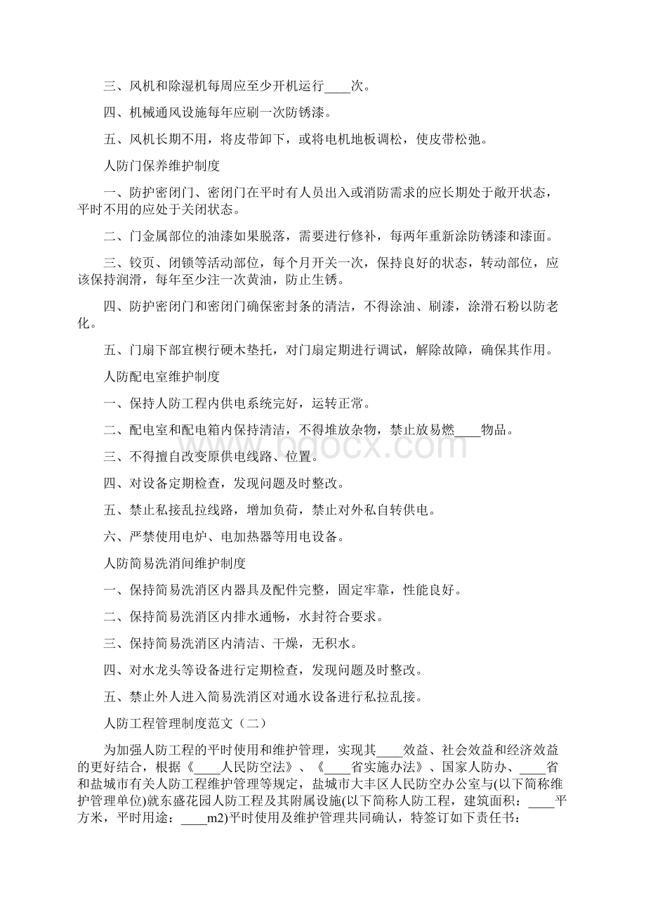 人防工程管理制度范文4篇Word下载.docx_第3页