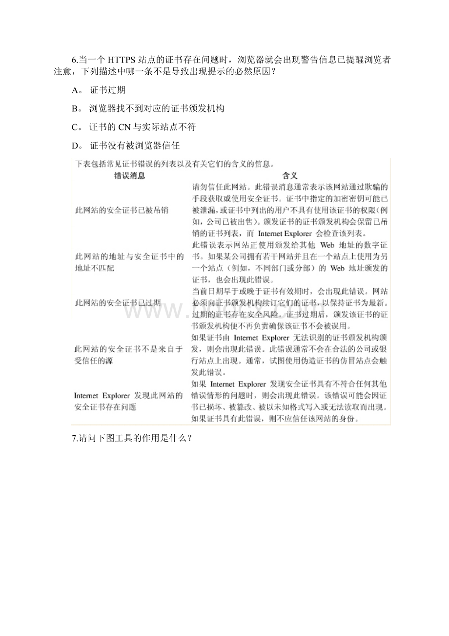 绿盟安全工程师笔试题目Word格式.docx_第2页