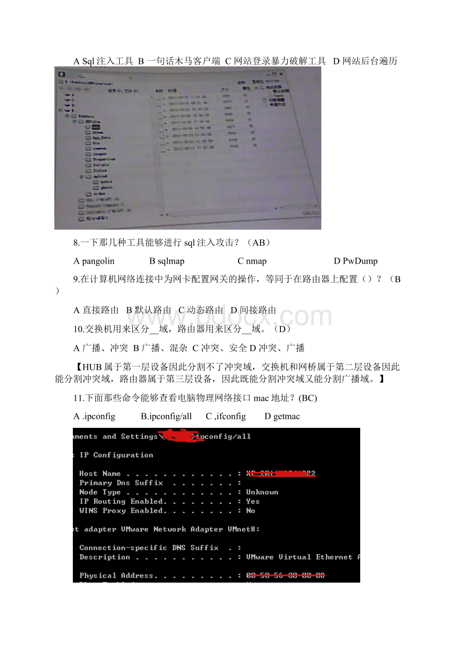 绿盟安全工程师笔试题目Word格式.docx_第3页