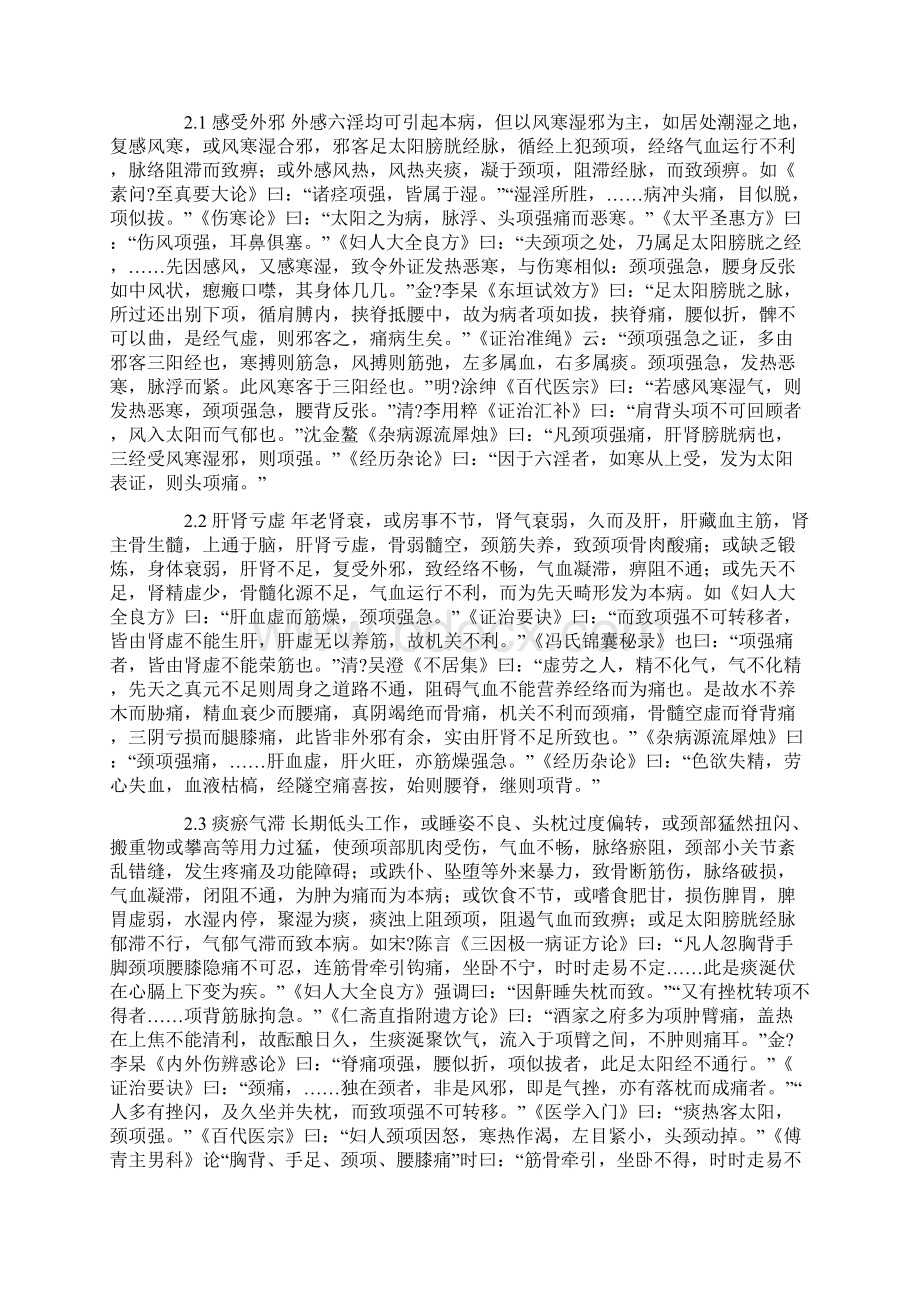 颈痹的源流及相关历史文献复习.docx_第3页