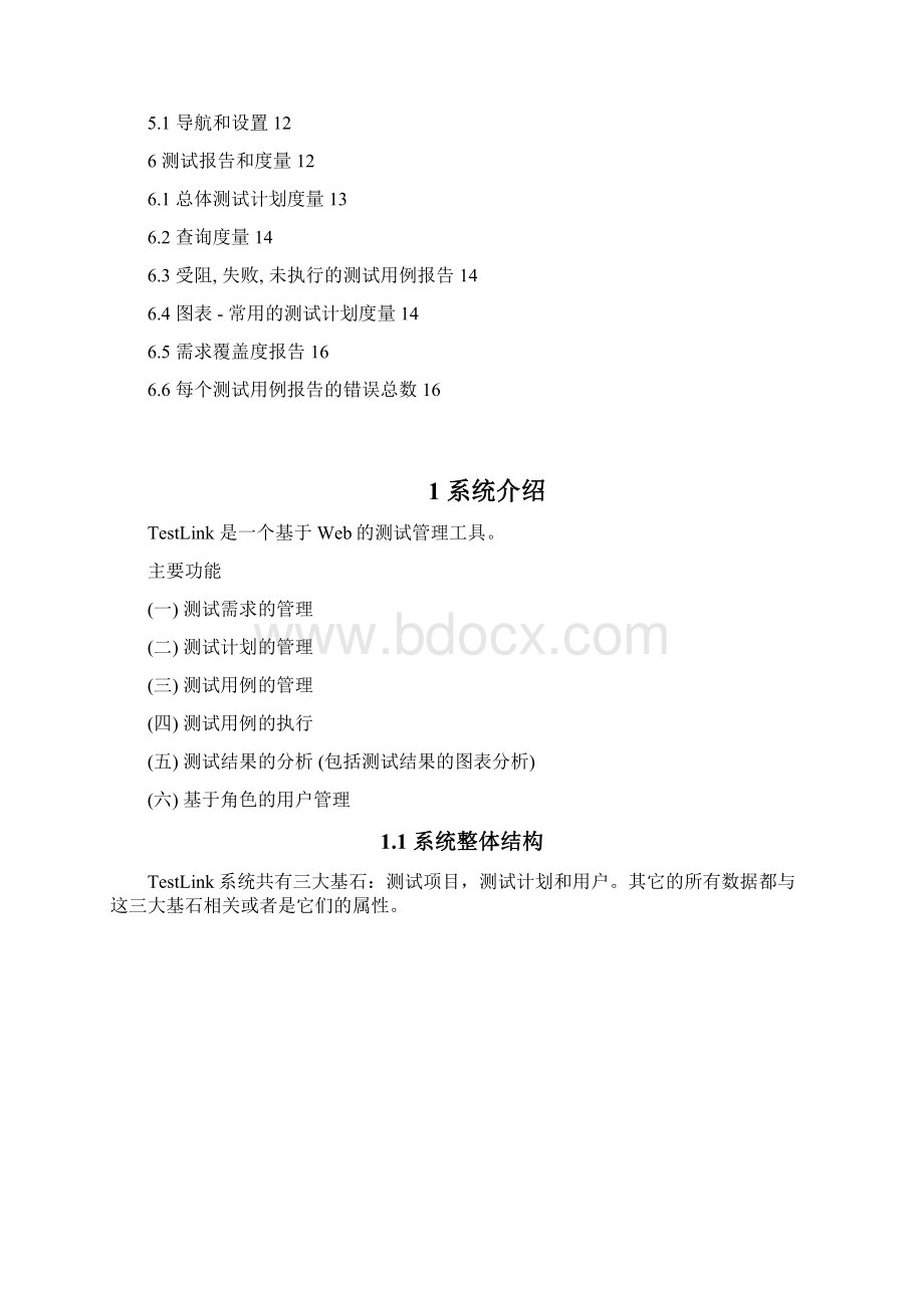 TestLink 使用Word下载.docx_第2页