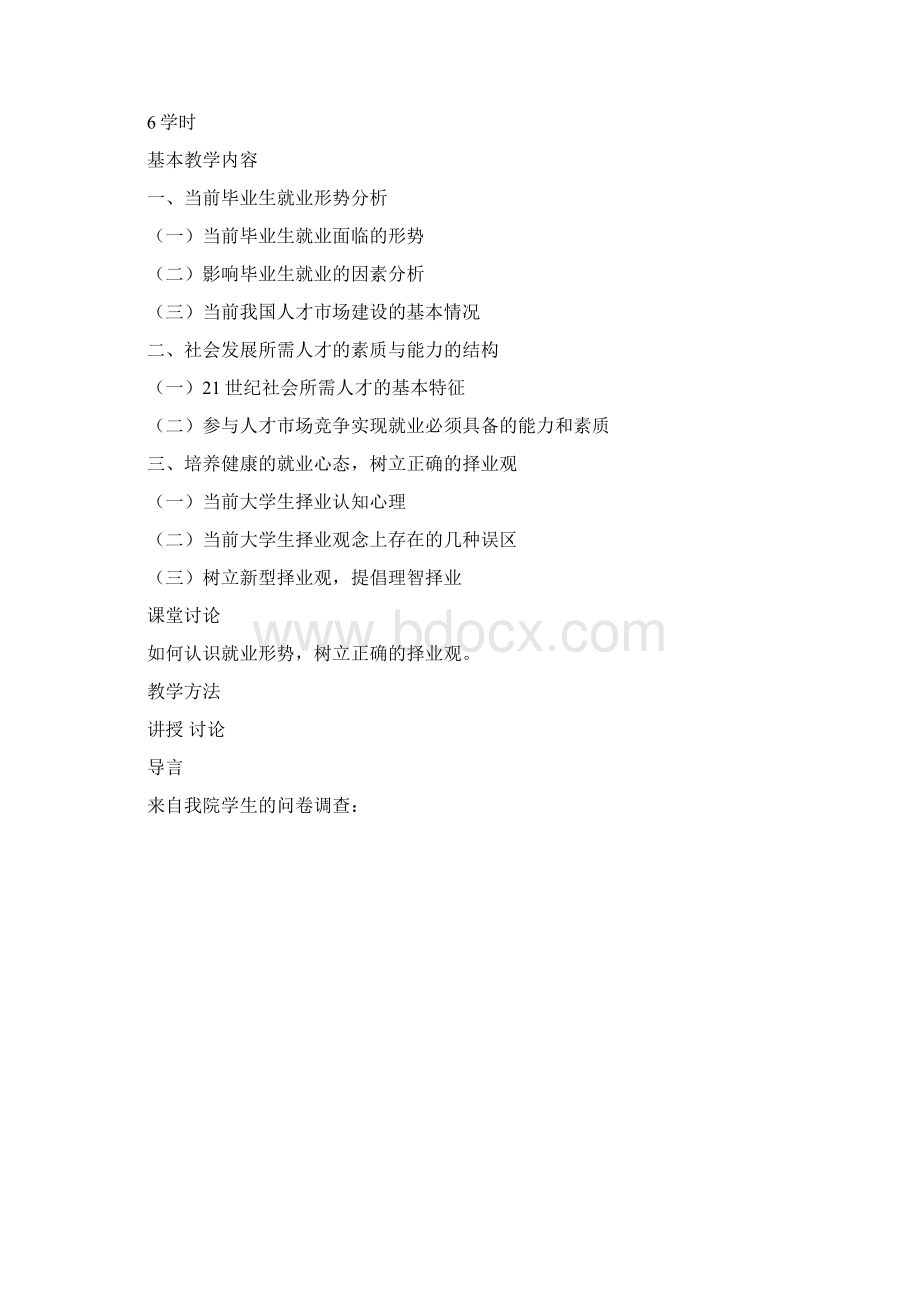 关于针对树立正确的择业观Word文档格式.docx_第2页