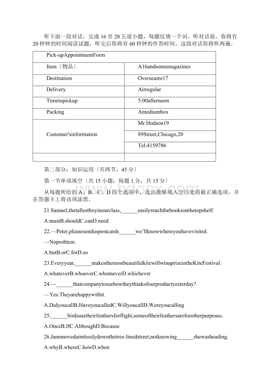 普通高等学校全国招生统一考试北京卷文档格式.docx_第3页