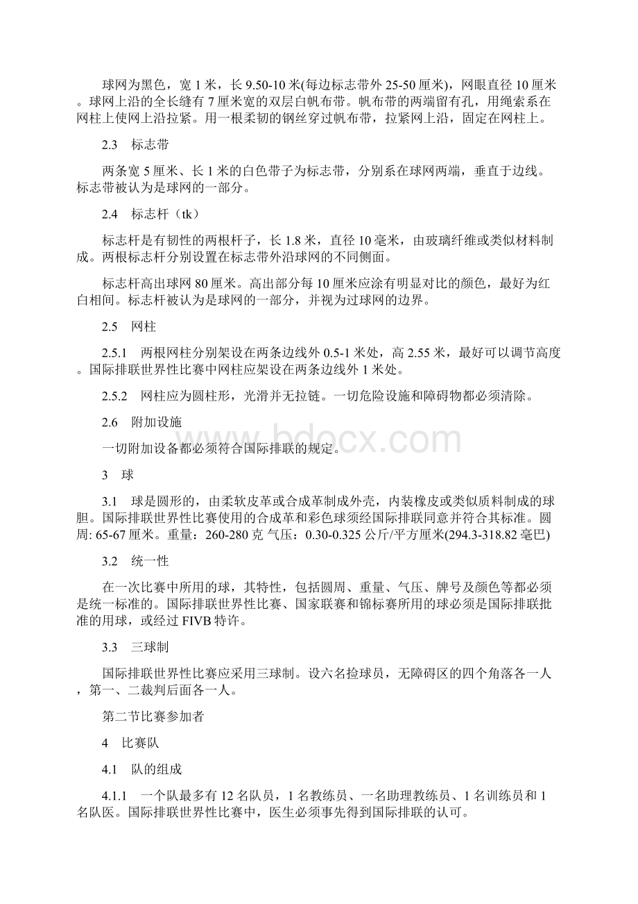 最新排球规则资料文档格式.docx_第3页