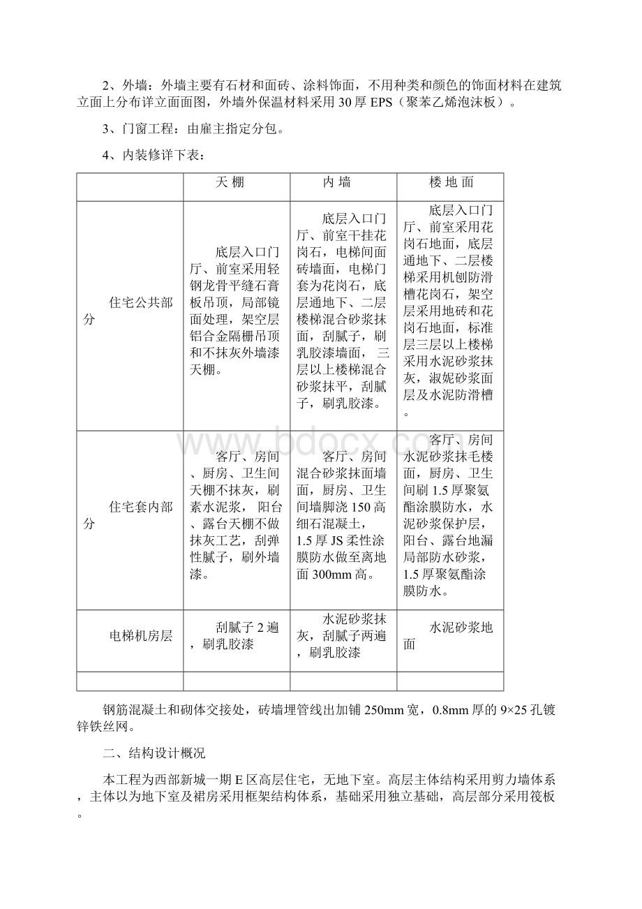 西部新城创优方案.docx_第2页