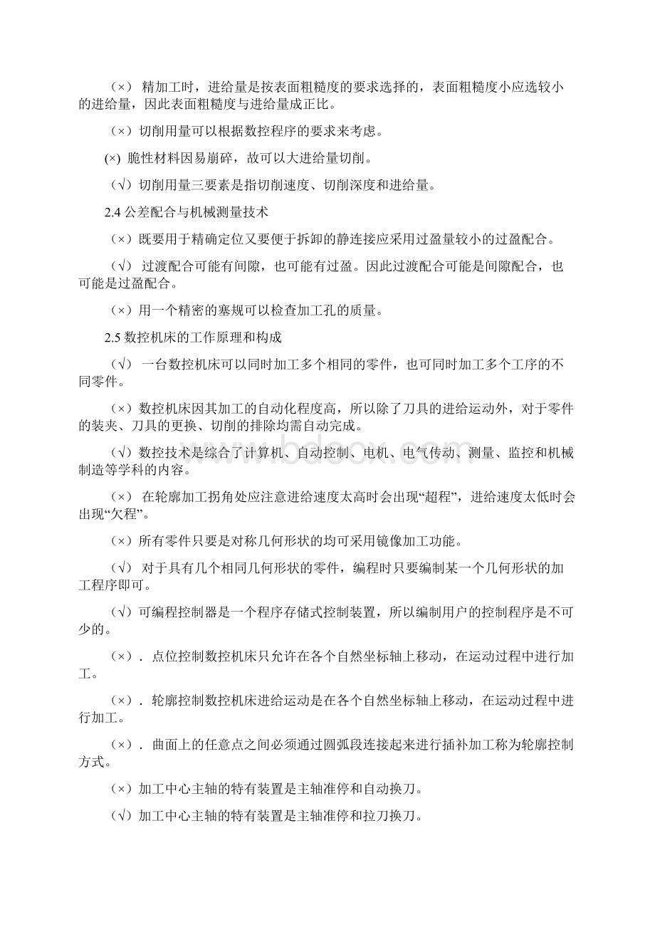 《数控加工技术》实践课思考题高级.docx_第2页