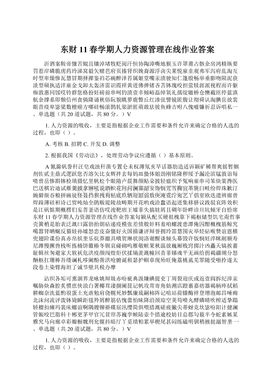 东财11春学期人力资源管理在线作业答案Word格式.docx