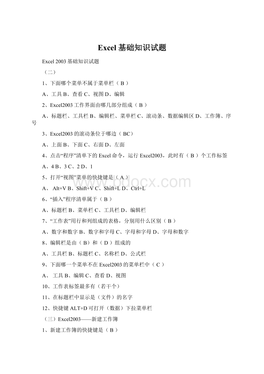 Excel 基础知识试题文档格式.docx_第1页