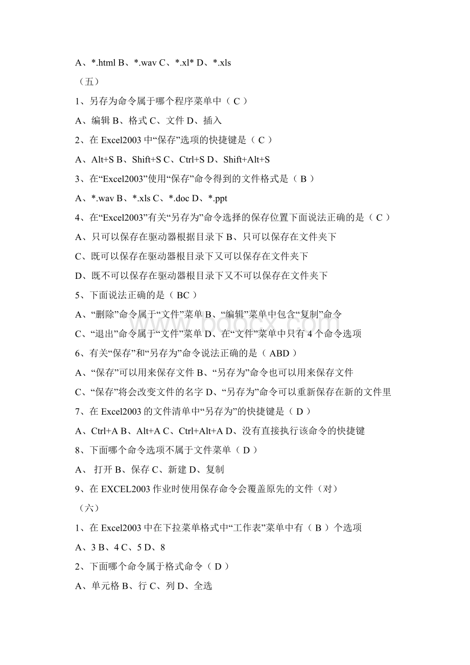 Excel 基础知识试题.docx_第3页