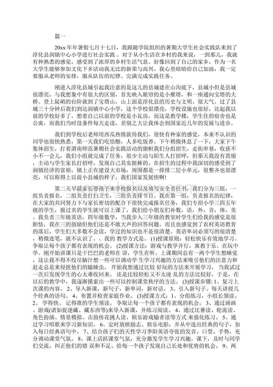 大学生三下乡心得体会范文精选文档格式.docx_第3页