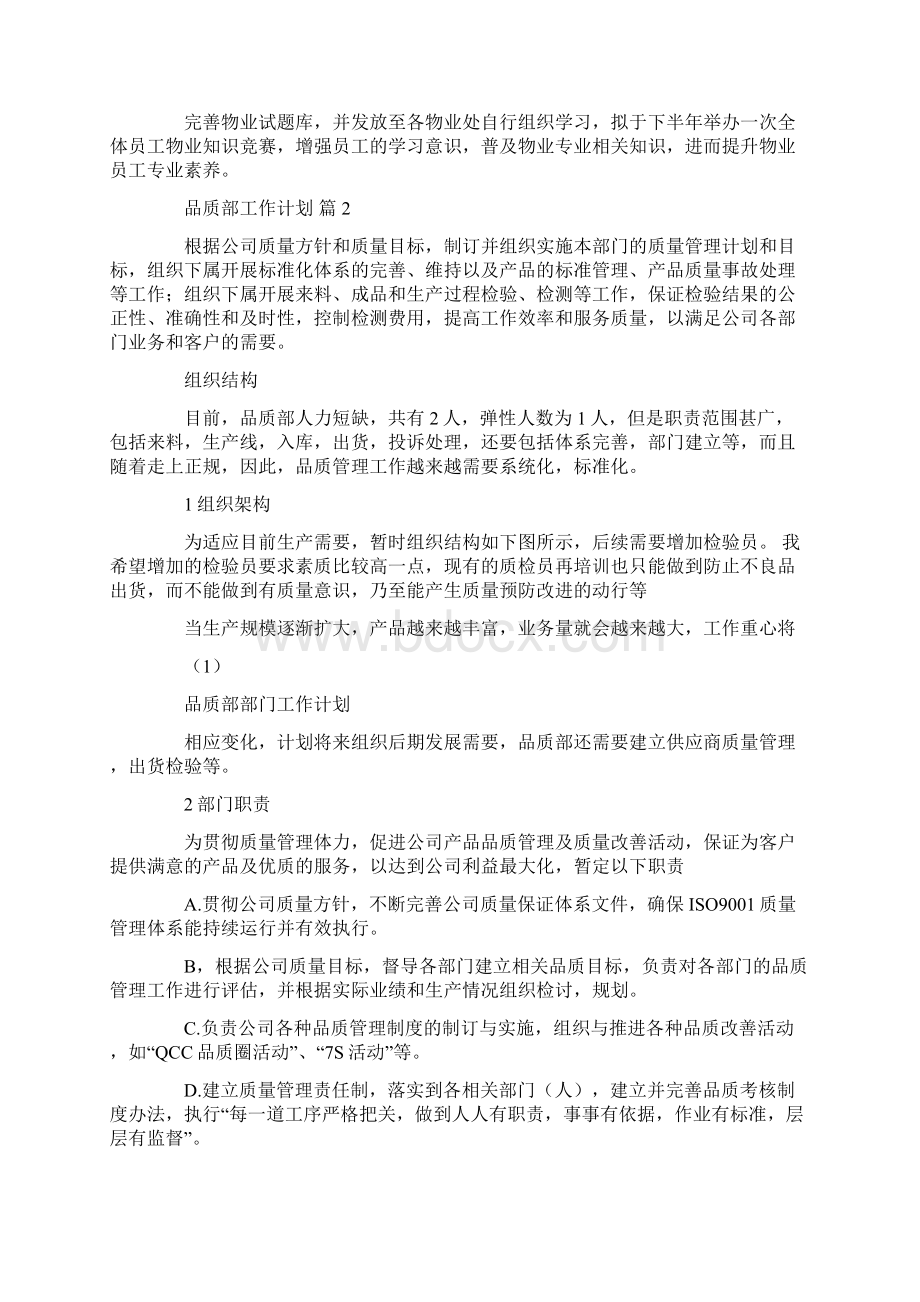 品质部工作计划4篇Word格式.docx_第2页