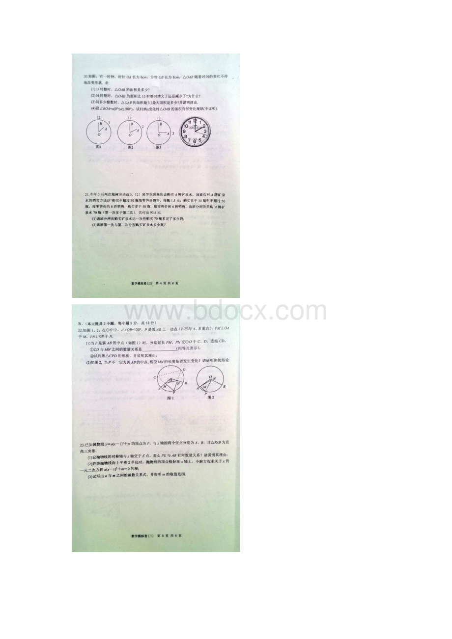 江西省中等学校招生考试模拟数学试题三及答案扫描版.docx_第3页