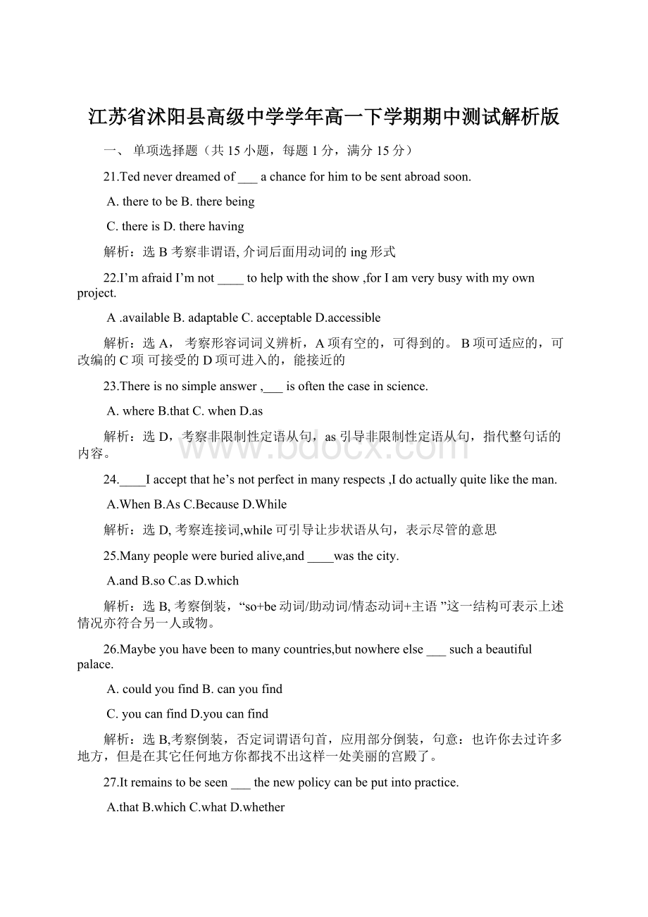 江苏省沭阳县高级中学学年高一下学期期中测试解析版Word格式文档下载.docx