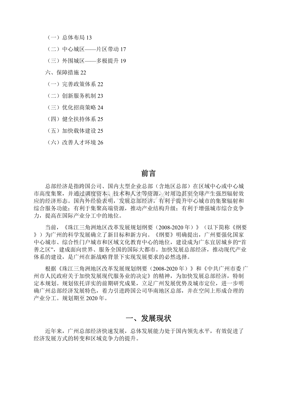 广州市总部经济发展规划.docx_第2页