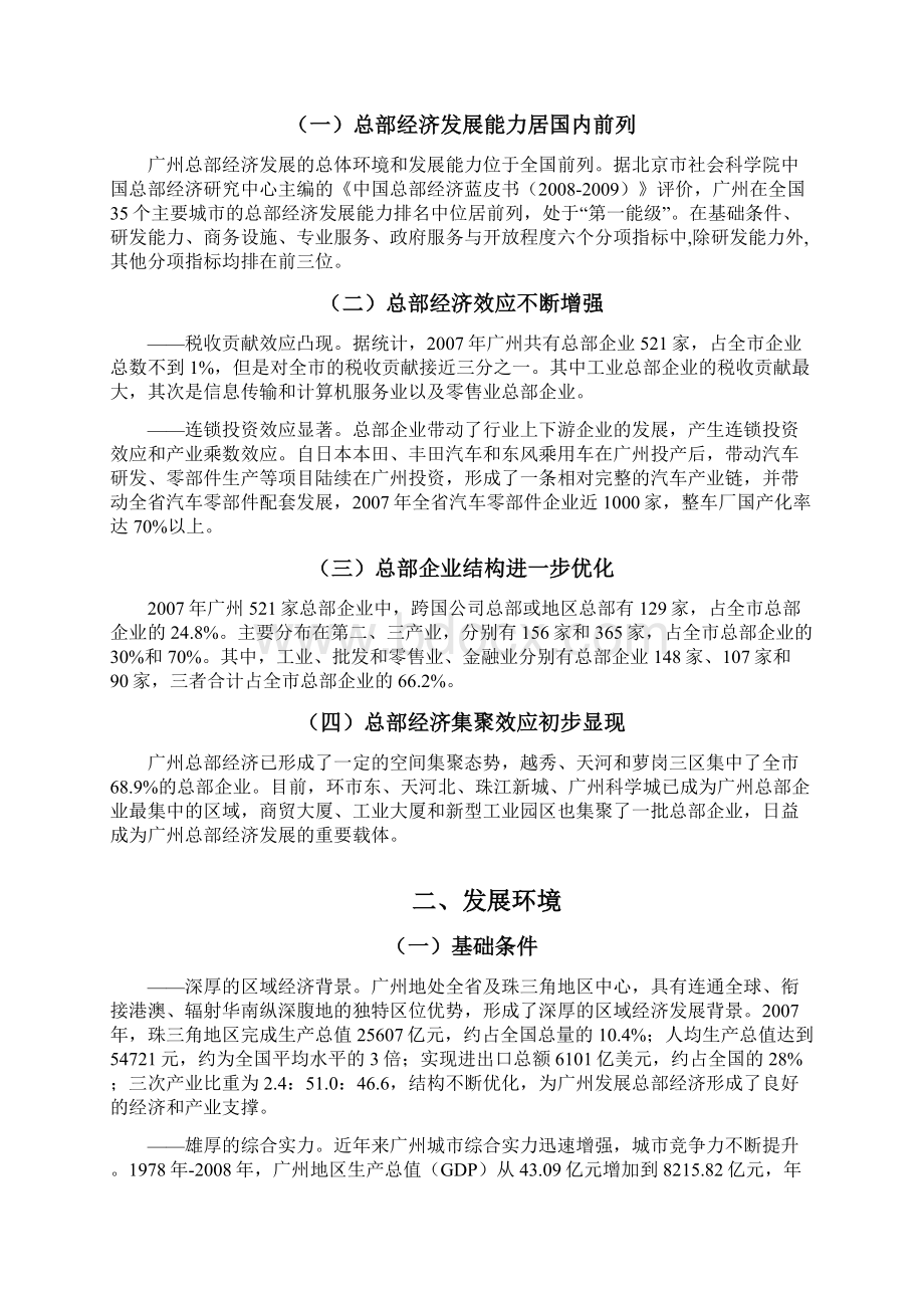 广州市总部经济发展规划.docx_第3页