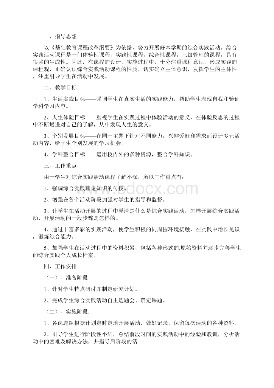 初中综合实践活动方案.docx_第2页