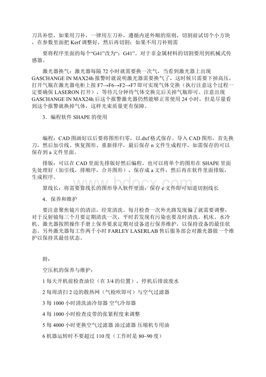 关于数控激光切割机注意要点.docx_第2页