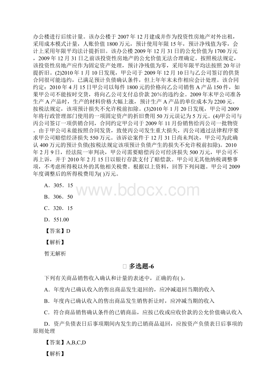 《药事管理与法规》复习题含答案十四.docx_第3页