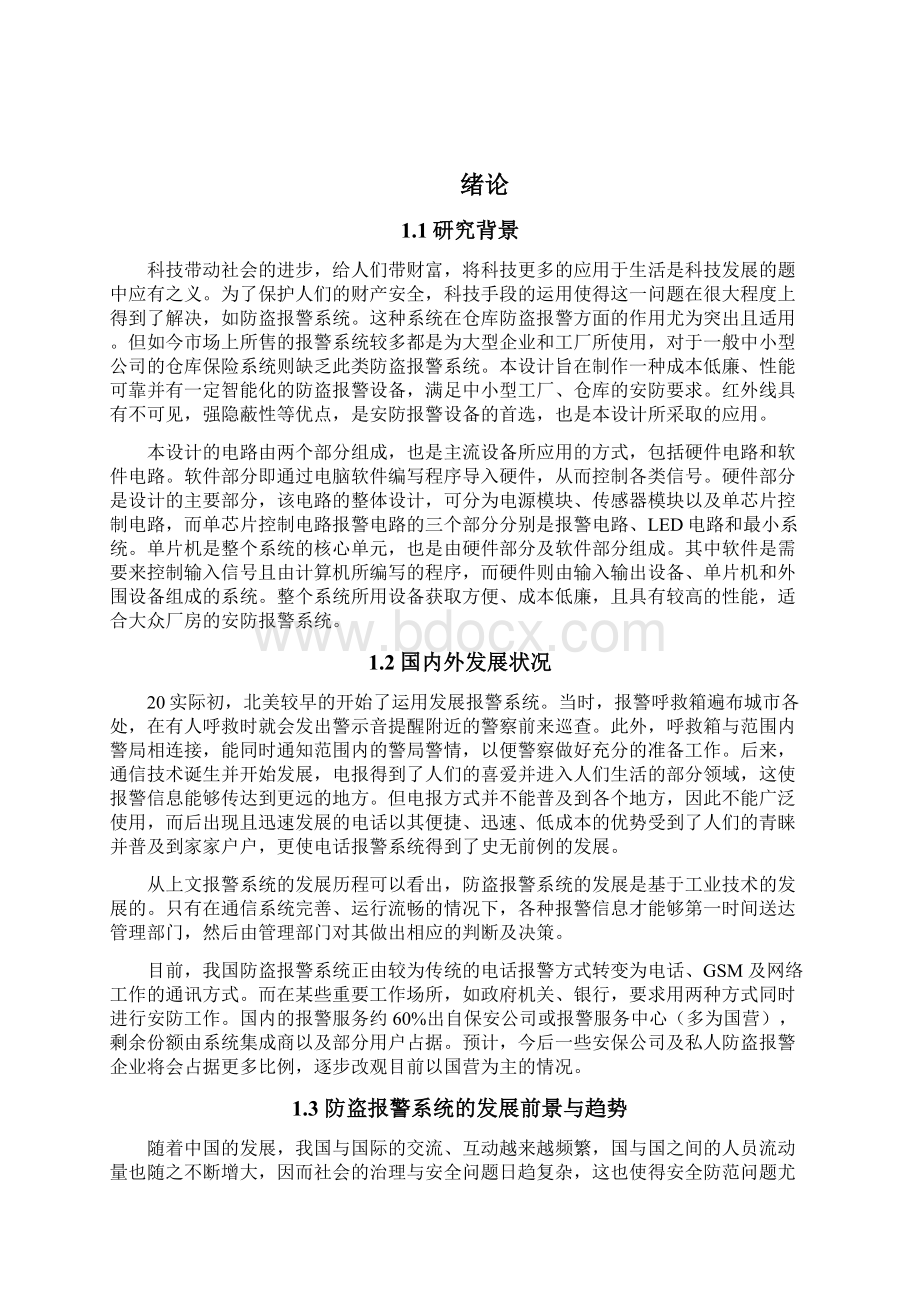 基于单片机的仓库防盗系统设计.docx_第2页