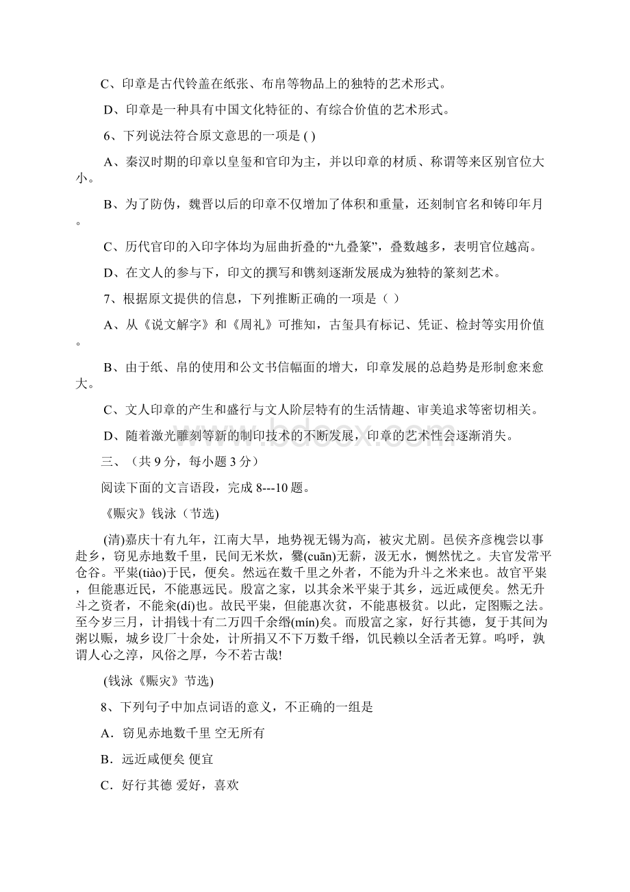 春语文版语文九年级下册第一次月考试题1.docx_第3页