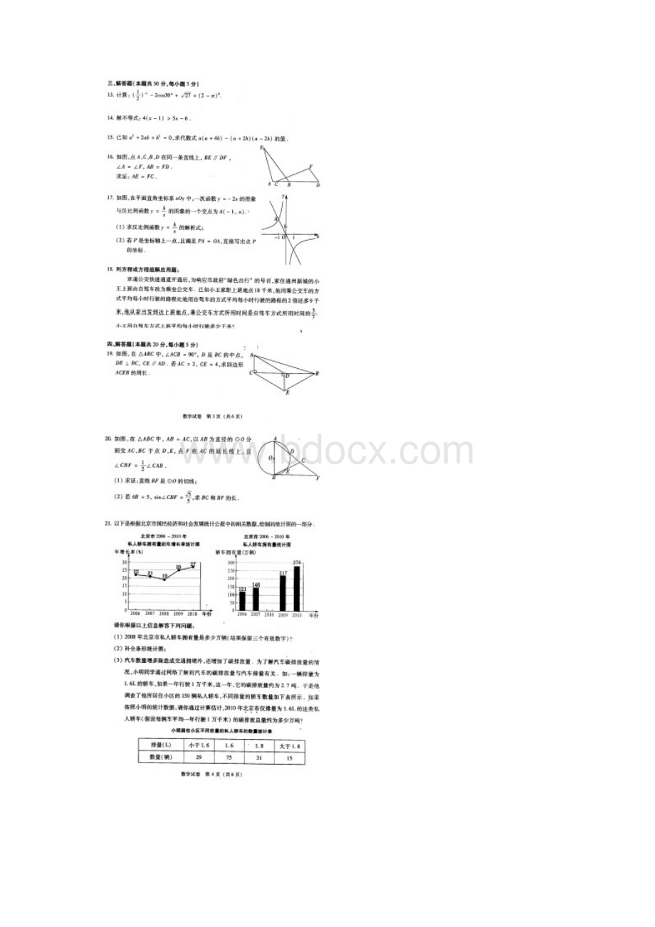 北京市中考数学试题.docx_第2页