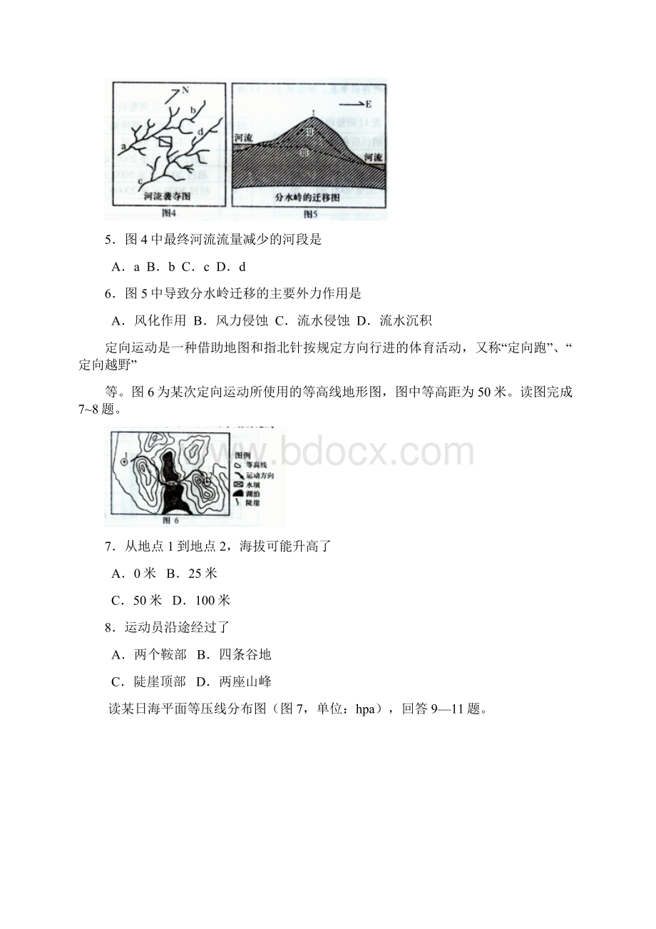 河南省普通高中毕业班高考适应性测试 文综Word下载.docx_第3页