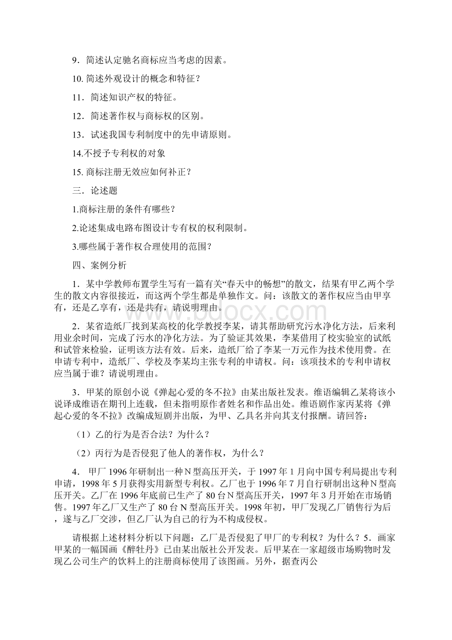 知识产权法学习指南汇编Word下载.docx_第2页