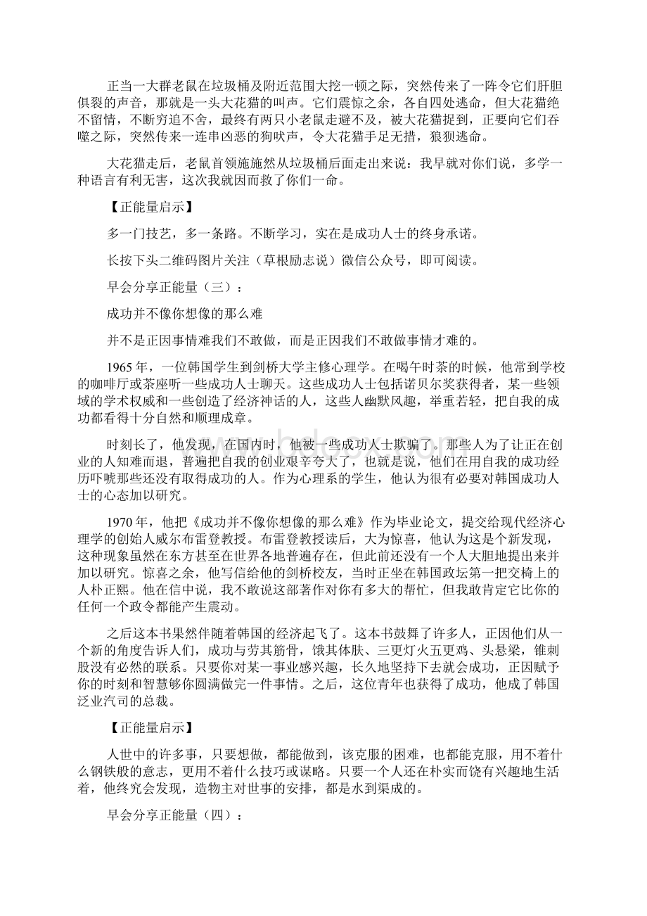 早会分享正能量35篇.docx_第2页