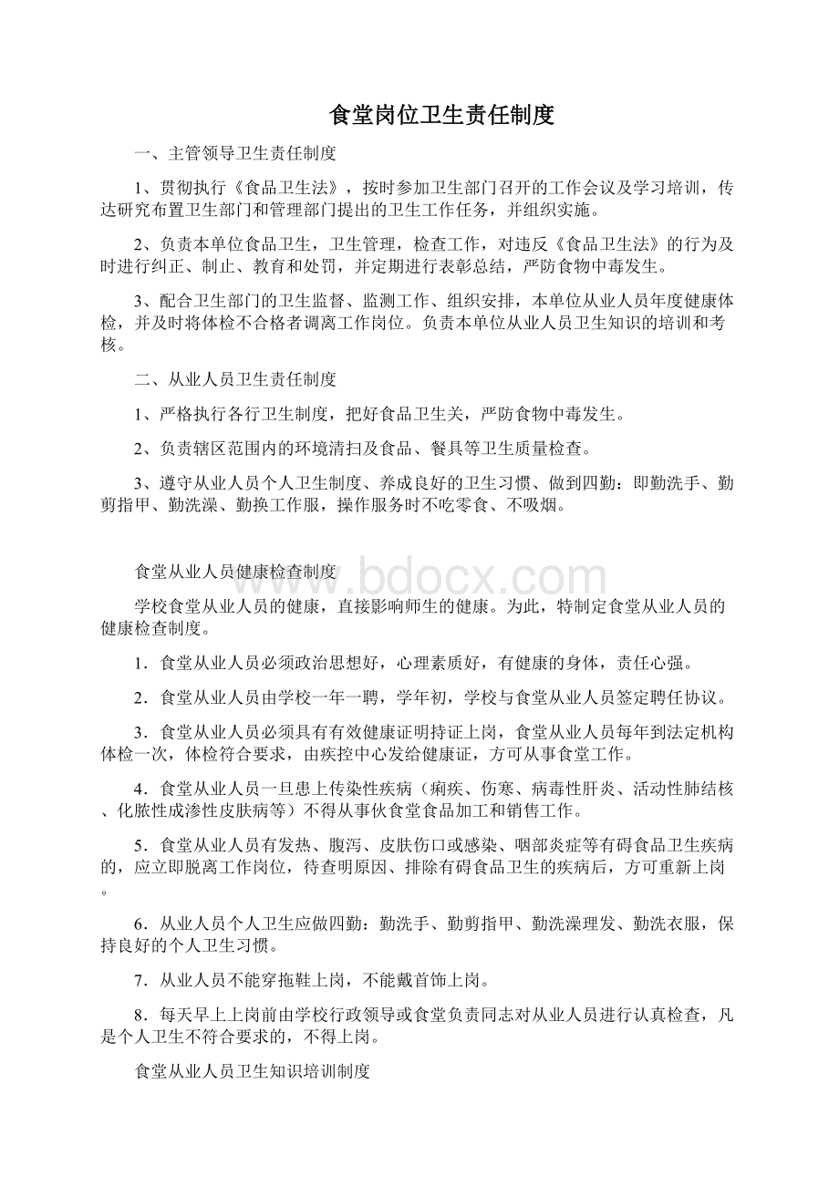 贾峪镇王村小学食堂卫生管理制度.docx_第3页