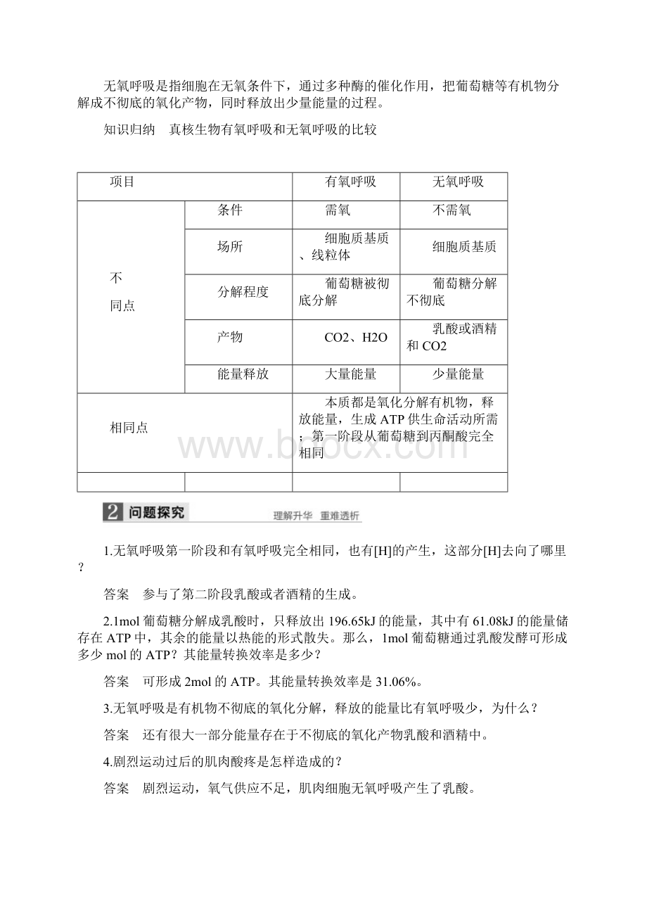 学年高二生物必修1文档第5章 细胞的能量供.docx_第2页