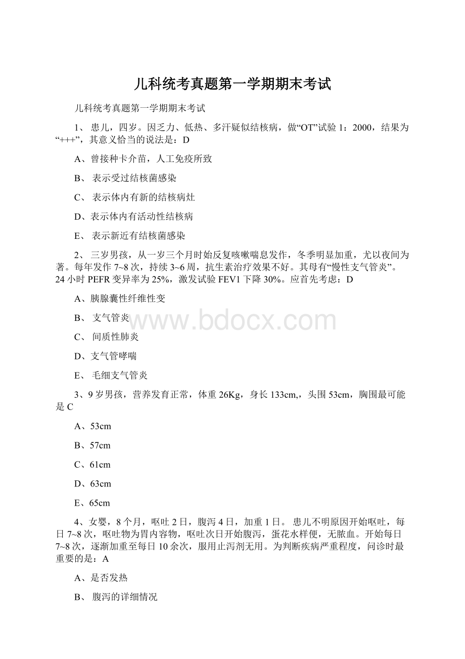 儿科统考真题第一学期期末考试Word文档格式.docx