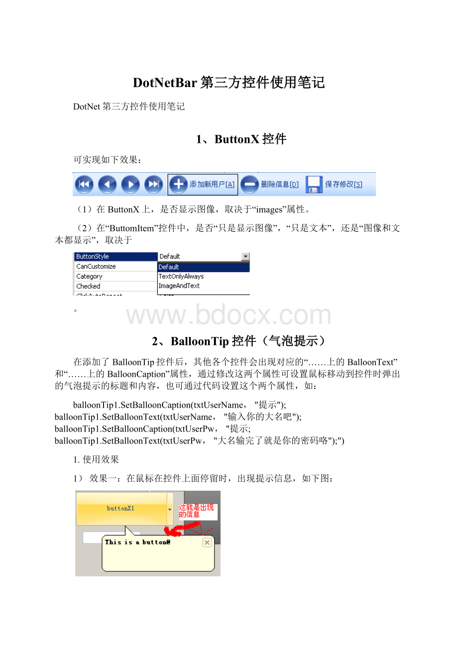 DotNetBar第三方控件使用笔记Word下载.docx