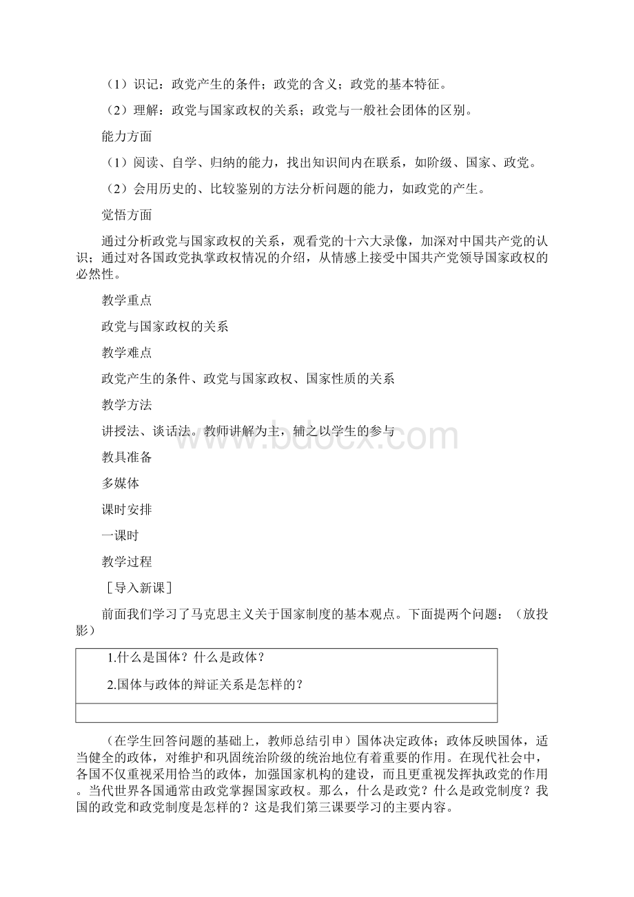 《中国共产党是我国社会主义事业的领导核心》教案正式版.docx_第2页