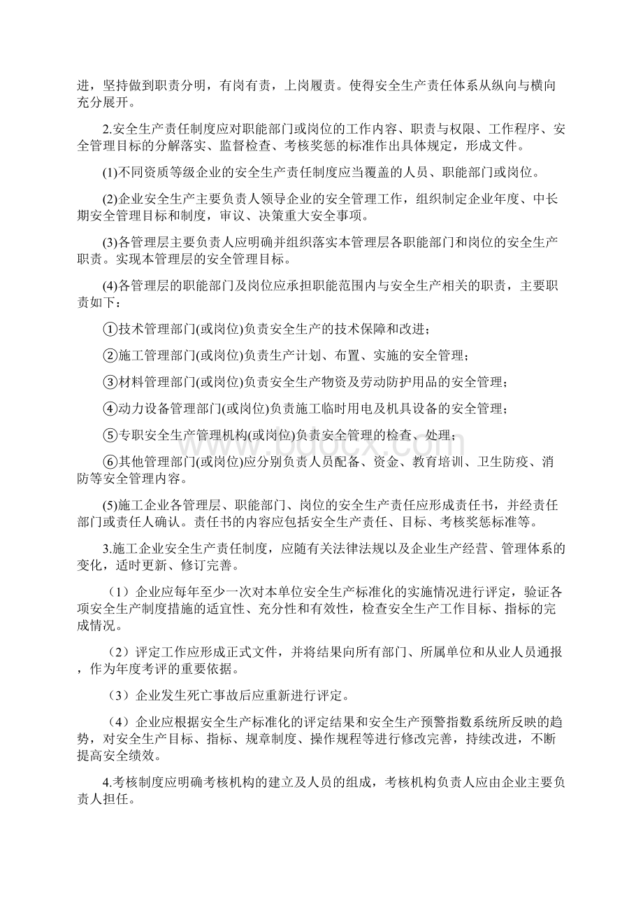 编辑贵州省建筑施工企业docWord文档下载推荐.docx_第3页