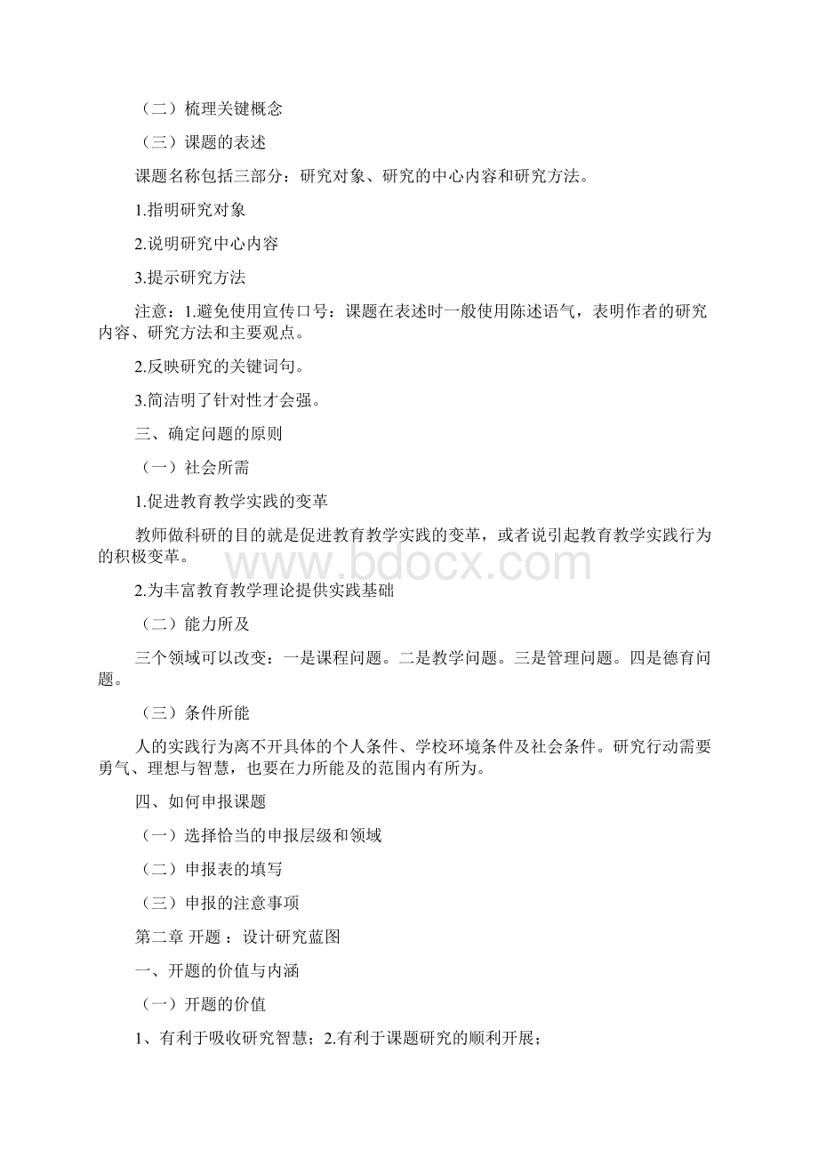 《教师做科研》读书笔记doc.docx_第2页