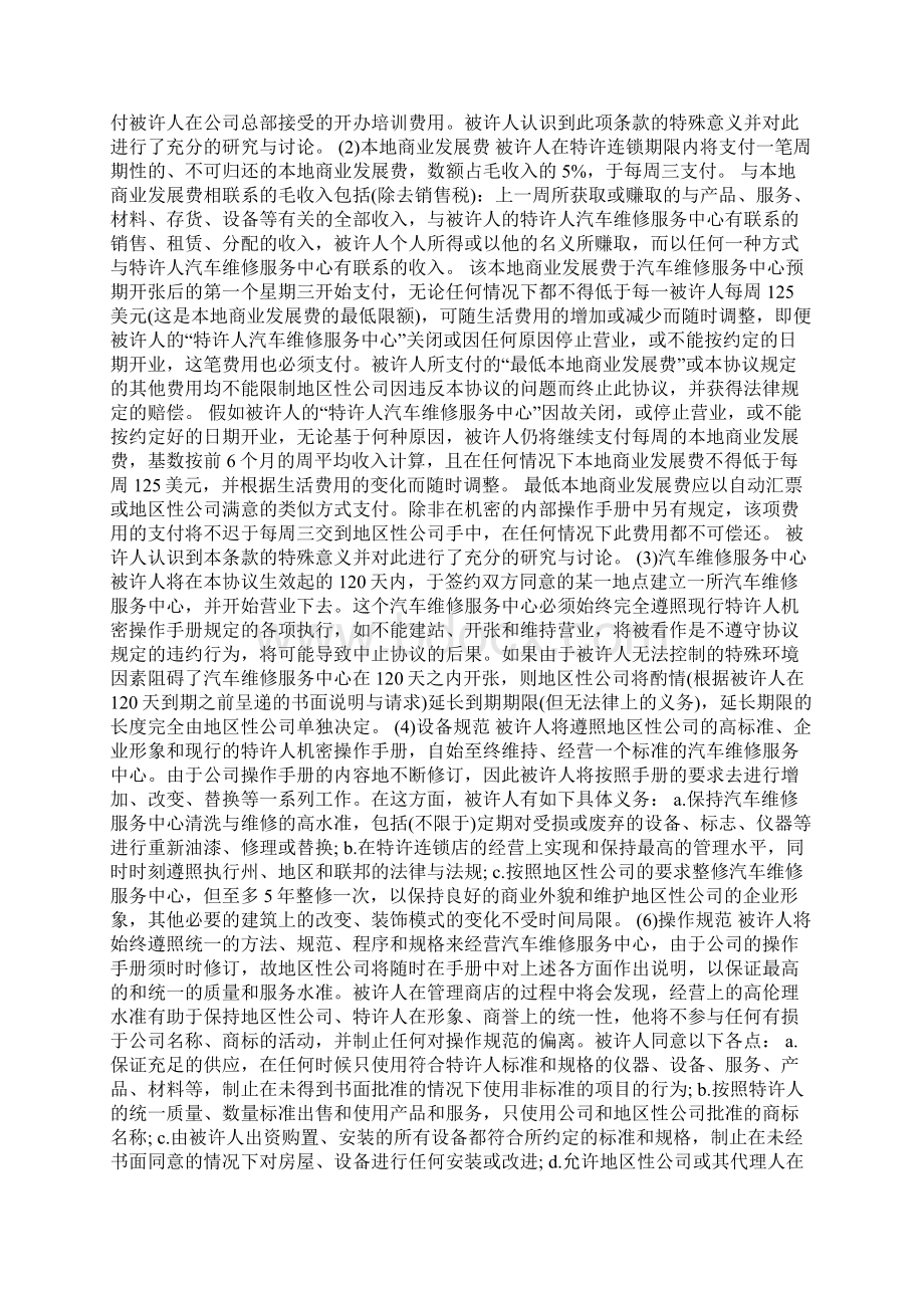 汽车维修合同范本汽车维修特许合同范本.docx_第3页