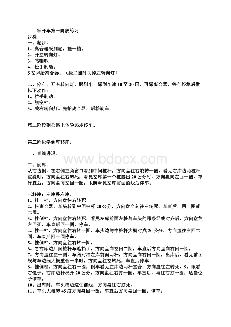 超详细的学开车步骤不怕不会开车了.docx_第2页