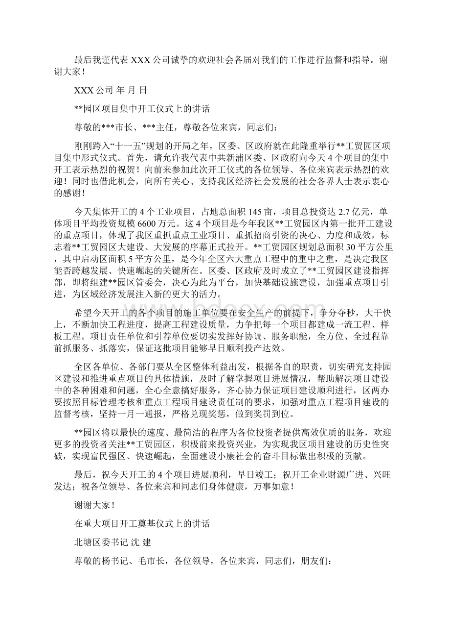 项目开工讲话稿Word文件下载.docx_第3页