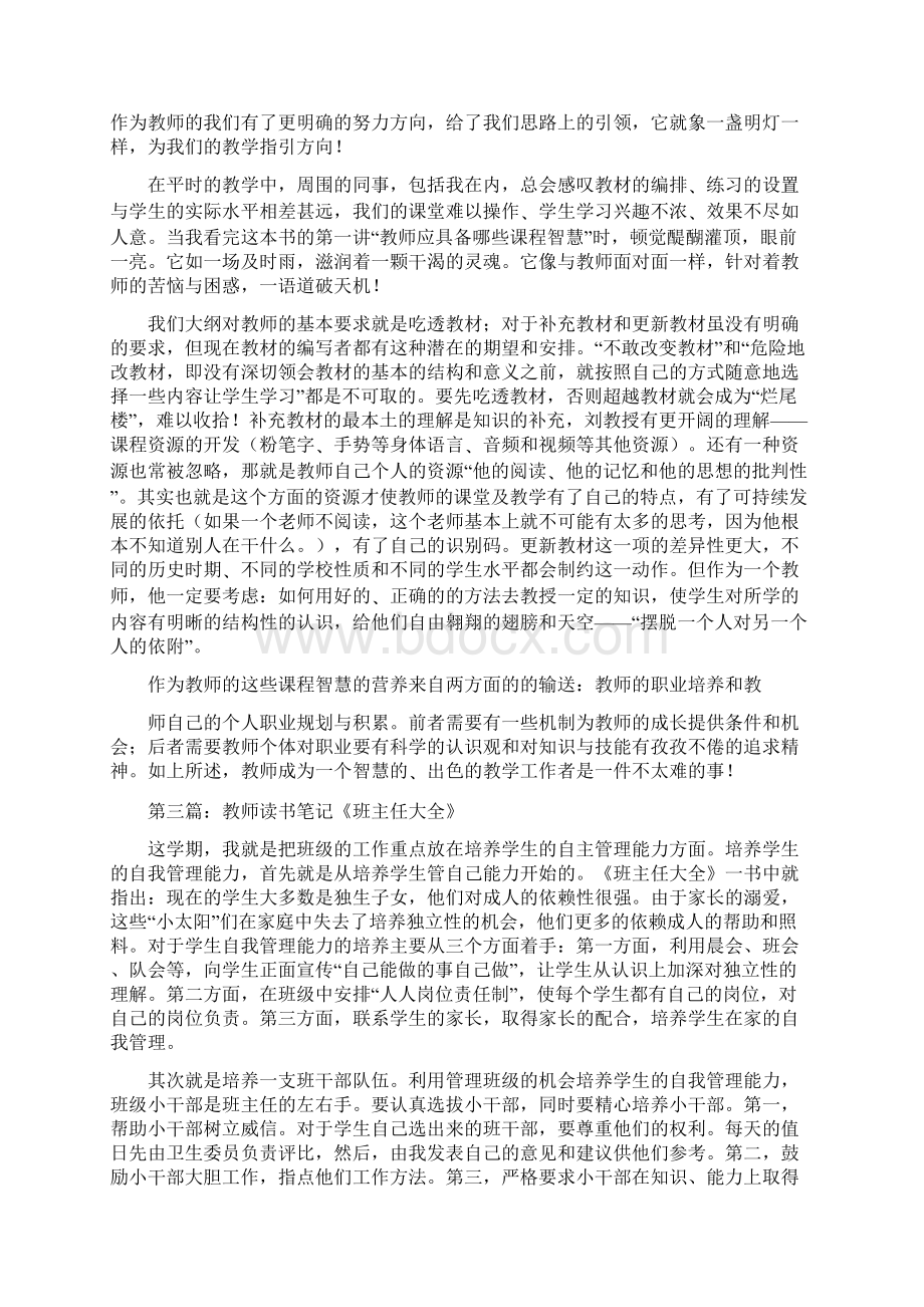 《班主任成长日记》教师读书笔记Word文件下载.docx_第2页