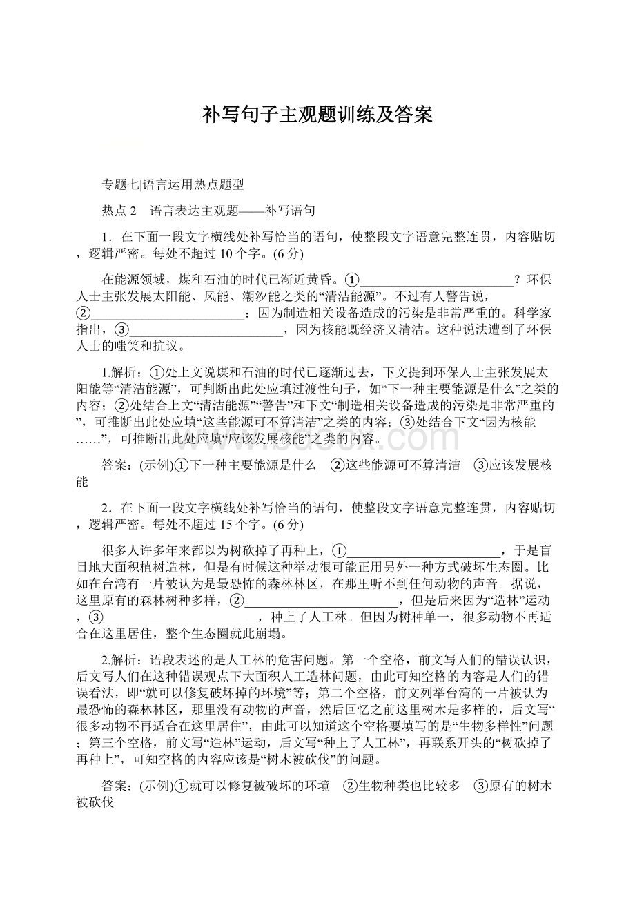 补写句子主观题训练及答案.docx