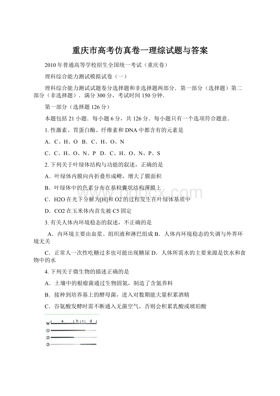 重庆市高考仿真卷一理综试题与答案.docx