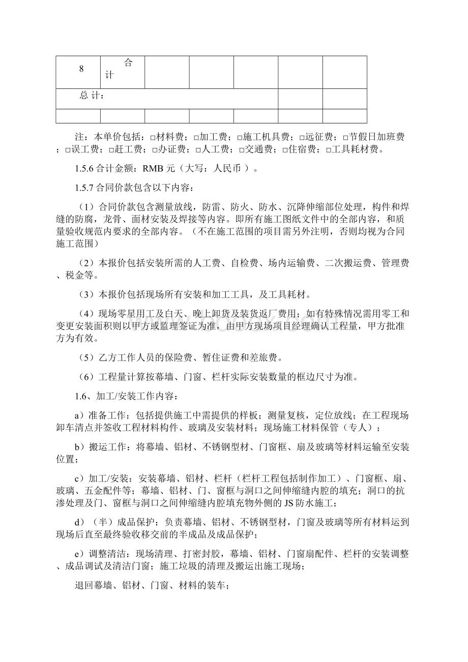 幕墙安装标准合同征求意见稿1.docx_第2页