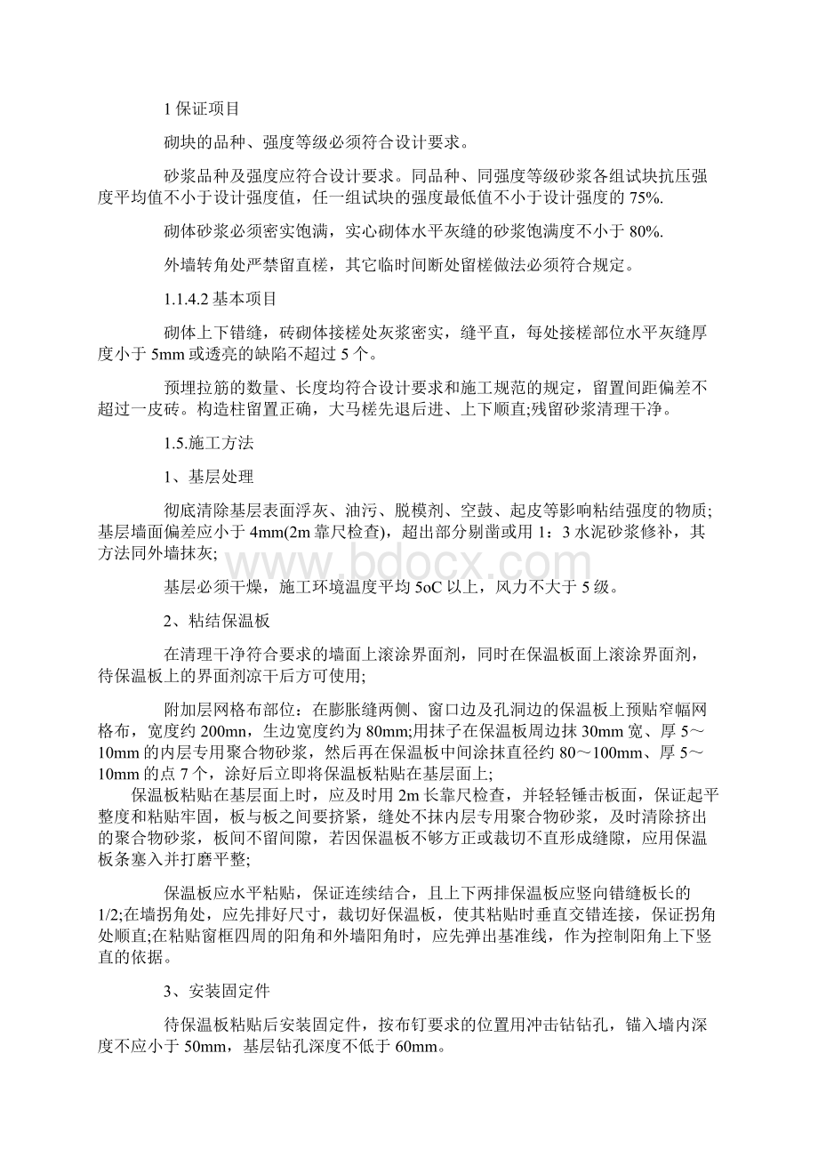 土木工程施工实习报告范文5000字.docx_第3页