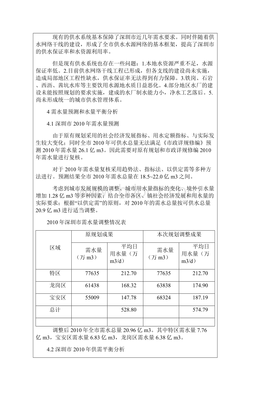 深圳市供水水源修编规划报告Word格式.docx_第3页