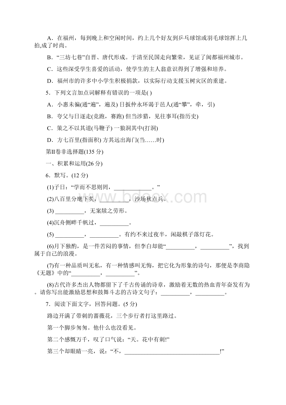 福州中考语文试题及答案.docx_第2页
