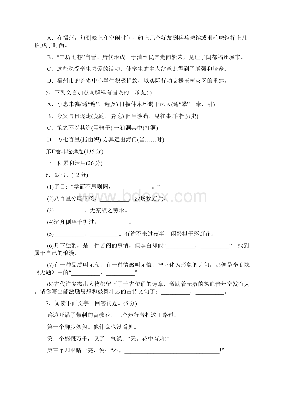 福州中考语文试题及答案文档格式.docx_第2页