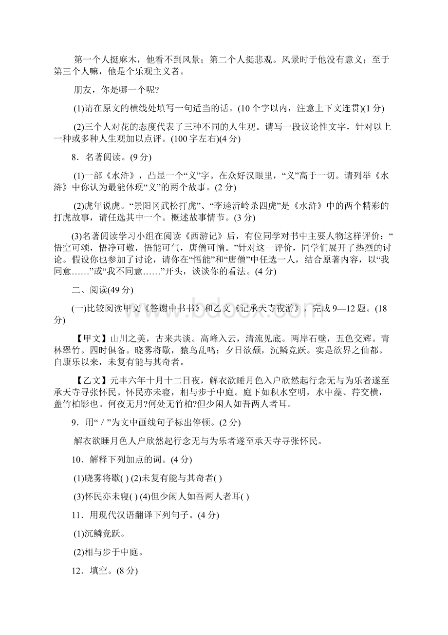 福州中考语文试题及答案.docx_第3页