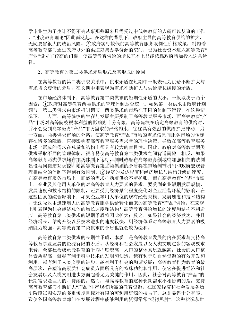 高等教育总供求矛盾的经济与社会效应及其宏观管理.docx_第3页